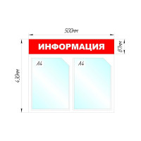 Настенный информационный стенд Attache Информация, 2 отделения, красный 505959