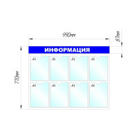 Информационное оборудование Attache Стенд Информация B4252 8 отделений 138717