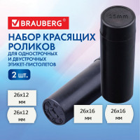 Красящие ролики для этикет-пистолетов BRAUBERG 2 штуки, 290440