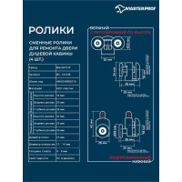 Ролики для душевой кабины MasterProf 23 мм серые, комплект на 1 дверь (двойной верх 2шт. + одинарный низ с кнопкой 2шт), №1 ИС.131346