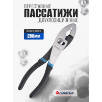 Переставные двухпозиционные пассатижи Forsage 8''-200мм F-673B200(26319)
