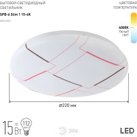 Бытовой светодиодный светильник ЭРА, SPB6 Slim 1 154K 15Вт 4000K 20/200 Б0043821