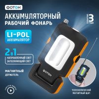 Аккумуляторный светодиодный фонарь ФОТОН рабочий WLА-400 23864