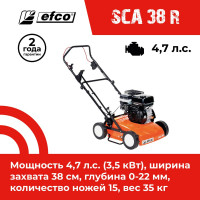 Бензиновый скарификатор EFCO SCA 38 R 1800792