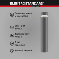 Садово-парковый светильник Elektrostandard 1532 TECHNO LED серый a052252