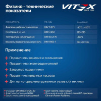 Смазка универсальная VITEX Multy Grease желтая в тубе 400 гр V904318