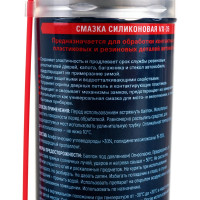 Смазка силиконовая VITEX VX-35 210мл V902216