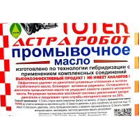 Промывочное масло для двигателя ТОТЕК Астра Робот 5 л PM005PET