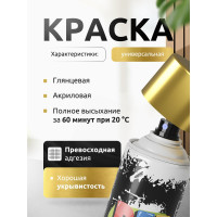 Акриловая универсальная эмаль REF золото 520 мл 3049