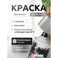 Акриловая универсальная эмаль REF серебро 520 мл 0036