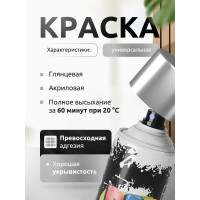 Акриловая универсальная эмаль REF хром 520 мл 3012