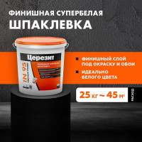 Шпаклевка полимерная готовая IN 95 25 кг универсальная Церезит 52713 2247441