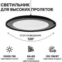 Складской светильник LED Wolta 100Вт 10000лм 5700K IP65 UFO-100W/02
