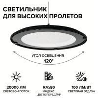 Складской светильник LED Wolta 200Вт 20000лм 5700K IP65 UFO-200W/02