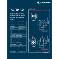 Ролики для душевой кабины MasterProf 23 мм серые одинарные, комплект на 1 дверь (верх 2 шт. + низ с кнопкой 2 шт.), №2 ИС.131345
