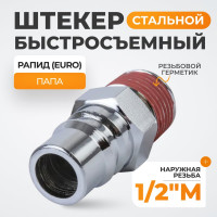 Штекер высокой пропускной способности быстросъемный рапид (папа) – 1/2M WIEDERKRAFT WDK-400PMA