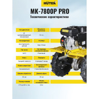 Сельскохозяйственная машина Huter МК-7800P PRO 70/5/42