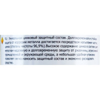 Спрей цинковый ЦИНКАЛ ПЛЮС СВАРТОН 7SZNALP001