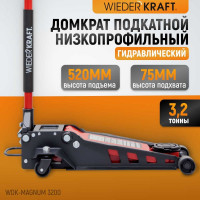 Подкатной гидравлический низкопрофильный домкрат WIEDERKRAFT 3,2т WDK-Magnum 3200