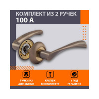 Дверная ручка НОРА-М 100А AL ст.бронза 15399