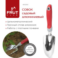 Cадовый алюминиевый совок FRUT CLUB 400202