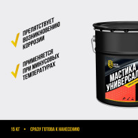 Битумная универсальная мастика БИТУМ ПРОДУКТ 15 кг BP-002