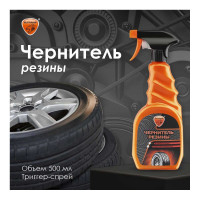 Чернитель резины с силиконом ELTRANS триггер-спрей, 500 мл EL-0801.03