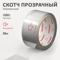 Упаковочная клеящая лента КОНТАКТ Бесшумная, 48мм х 50м 23693