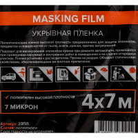 Плёнка укрывная (4х7 м; 7 мкм) REMIX 23ПЛ