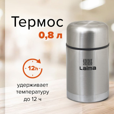 Термос с широким горлом ЛАЙМА 0,8л, нержавеющая сталь, 601408