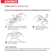 Универсальный супер-клей КОНТАКТ 1 г, 6 шт. 22287