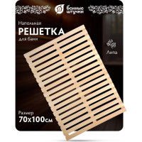 Решетка на пол Банные штучки 70x100x3 см, для бани и сауны липа Б класс, 03603