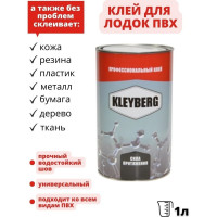 Клей KLEYBERG 900 И, полиуретановый, 1 л, KB-900I-1000C