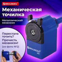 Механическая точилка BRAUBERG JET металлический механизм, синий корпус 229570