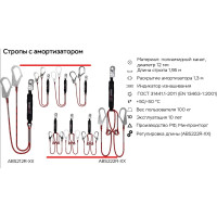 Двойной капроновый строп с амортизатором SAFE-TEC ABS212R-56
