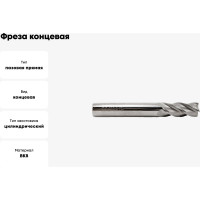 Фреза концевая твердосплавная 14 х 35 х 100 ВК8 Z-4 ц/хв Beltools ri.192.197