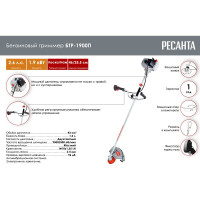 Бензиновый триммер Ресанта БТР-1900П 70/2/39