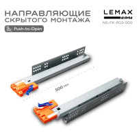 Направляющая скрытого монтажа Lemax prof полное выдвижение, с регул. планкой, 500 мм NS-FK-P03-500