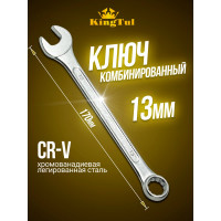 Комбинированный ключ KingTul 13мм KT-30013(11038)
