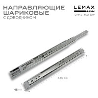 Шариковые направляющие Lemax prof полного выдвижения с доводчиком, 45/450 мм DM45-450-DW