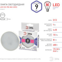 Светодиодная лампочка ЭРА STD LED GX-9W-860-GX53 GX53 9Вт таблетка холодный дневной свет Б0048019