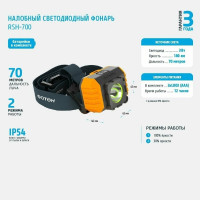 Налобный светодиодный фонарь ФОТОН RSH-700 3W, 3xLR03 в комплекте 23129