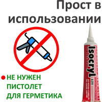 Акриловый герметик ISOCRYL A211, белый, 115 мл 2110108