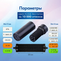 Красящие ролики для этикет-пистолетов BRAUBERG 2 штуки, 290440