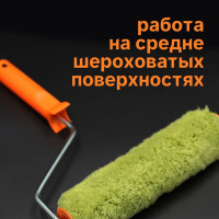 Валик ZOLDER полиакрил, фасадный, зеленый, 250 мм, с ручкой, 8 мм, ядро 40 мм, ворс 18 мм, 50 Z-25018G