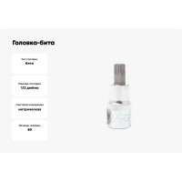 Головка-бита TORX (T80; 1/2") Forsage F-34605580(46785)