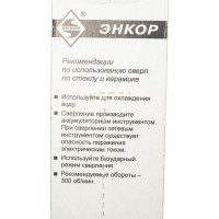 Сверло по стеклу и керамике (6 мм; шестигранный хвостовик) Энкор 9610
