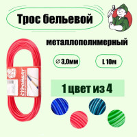 Металлополимерный трос Стройбат 3 мм, цветной латунир, 10 м 388590