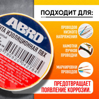 Изолента ПВХ ABRO 18 мм X 18,2м желтая ET-912-18-20-YLW-RW