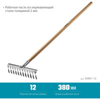 Грабли из нержавеющей стали GRINDA PROLine 12 витых зубцов 39481-12